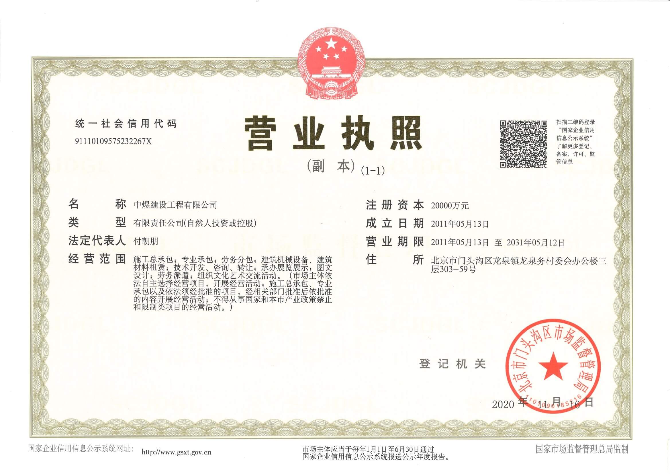 營(yíng)業(yè)執照