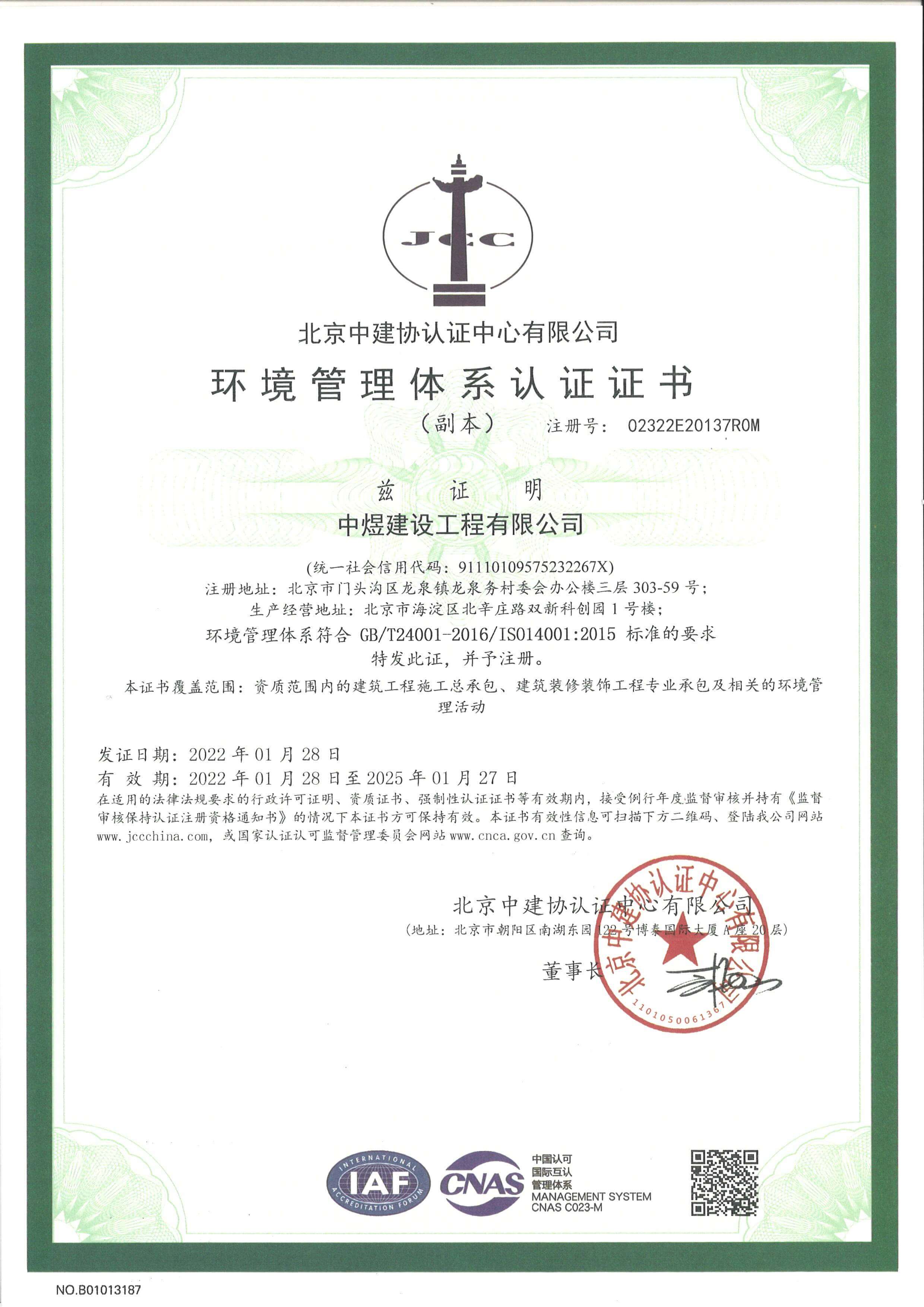 環(huán)境管理體系認證證書(shū)