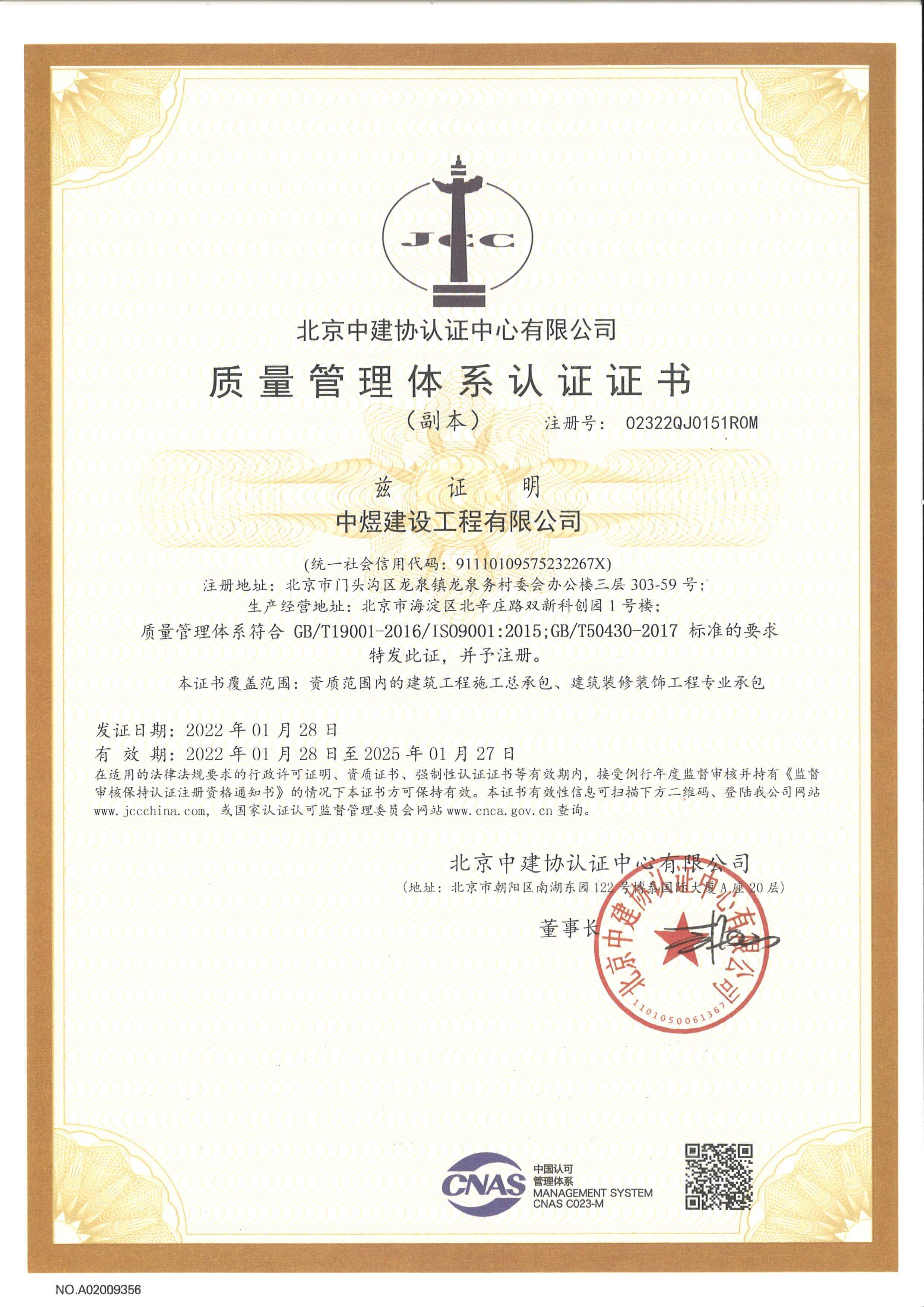 質(zhì)量管理體系認證證書(shū)